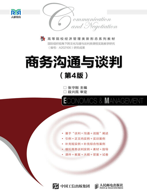 Cover image for 商务沟通与谈判